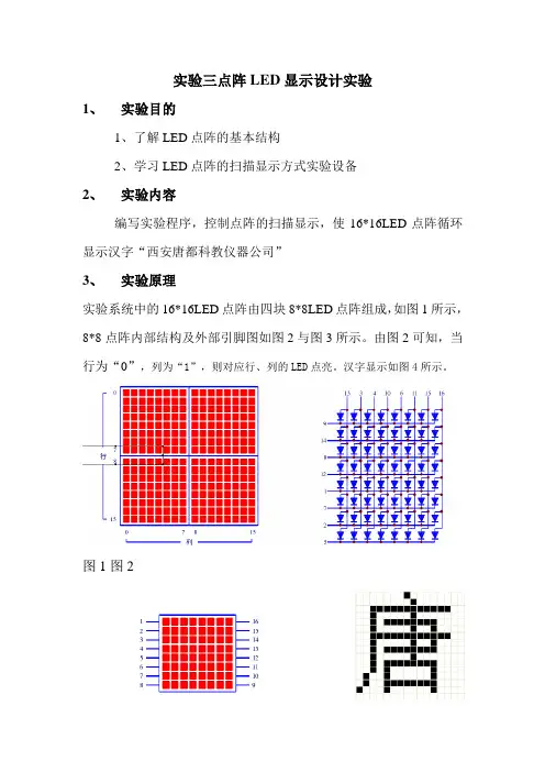 实验三点阵LED显示