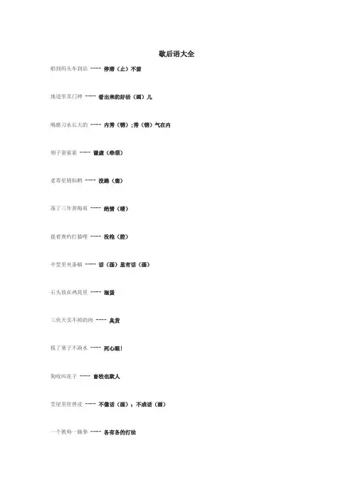 歇后语大全
