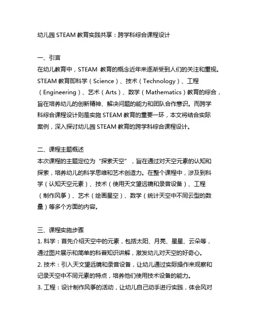 幼儿园STEAM教育实践分享：跨学科综合课程设计
