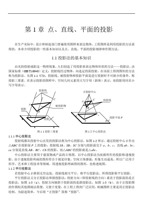第1章  点、直线、平面的投影