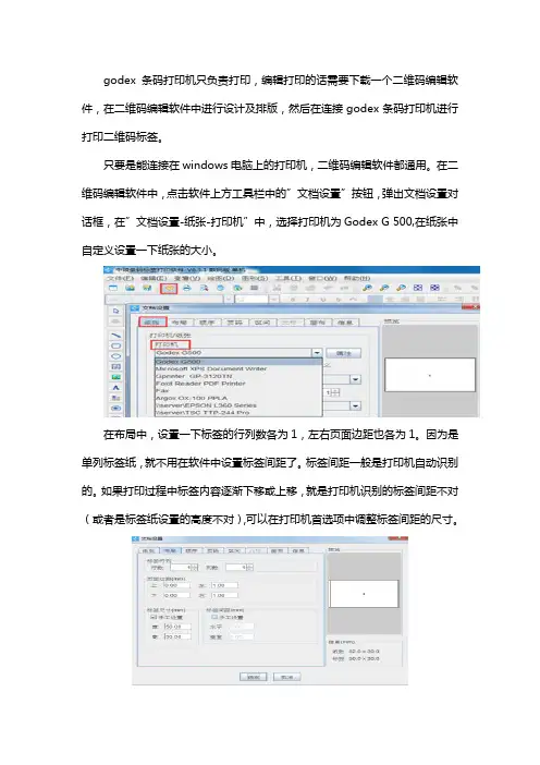 godex条码打印机怎么打印二维码标签