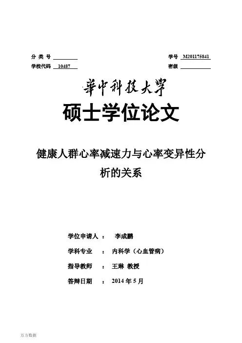健康人群心率减速力与心率变异性分析的关系