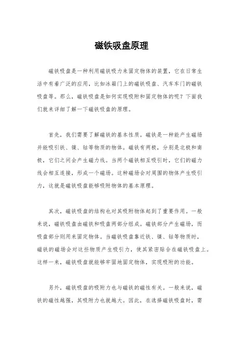 磁铁吸盘原理