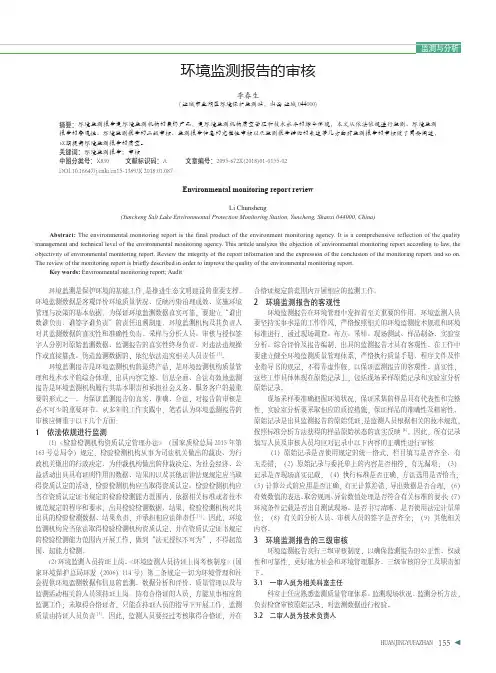 环境监测报告的审核