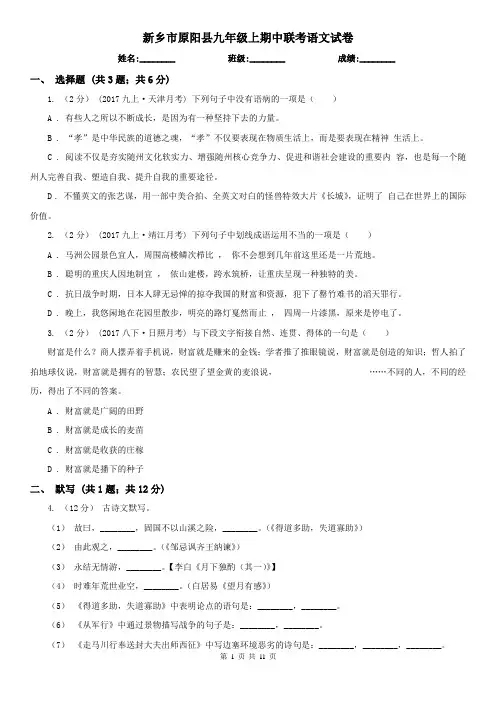 新乡市原阳县九年级上期中联考语文试卷