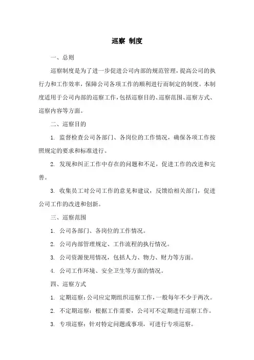 巡察 制度
