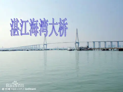 湛江海湾大桥