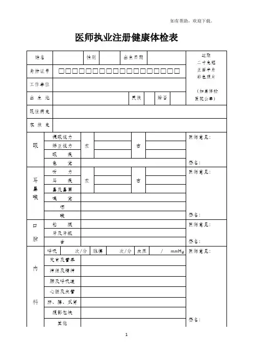 医师执业注册健康体检表
