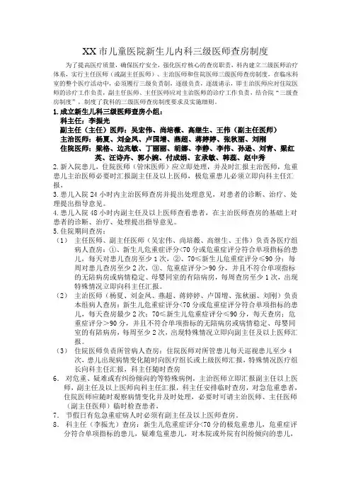 三级医师查房制度实施细则