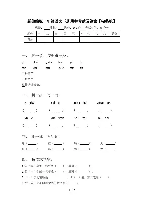 新部编版一年级语文下册期中考试及答案【完整版】