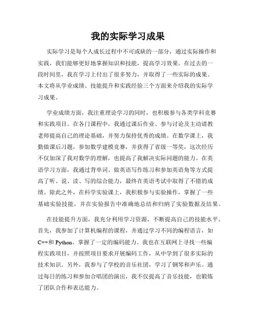 我的实际学习成果