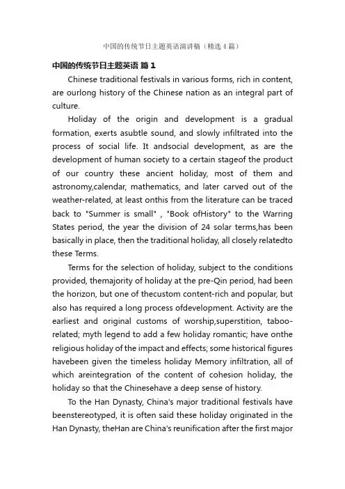 中国的传统节日主题英语演讲稿（精选4篇）