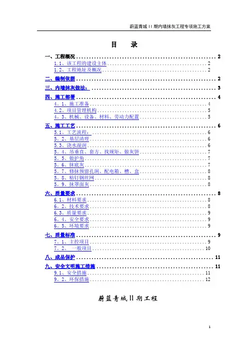 内墙抹灰工程施工方案(最新)