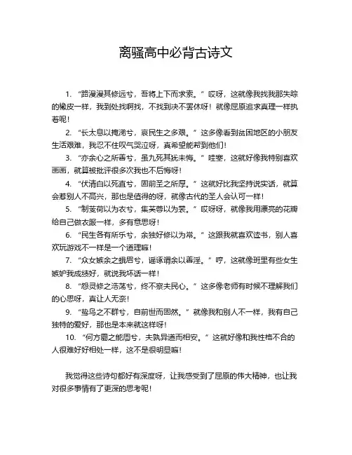 离骚高中必背古诗文