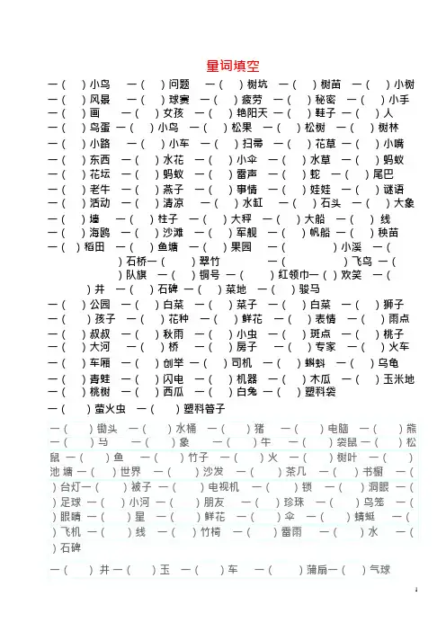 量词填空及答案(可编辑修改word版)