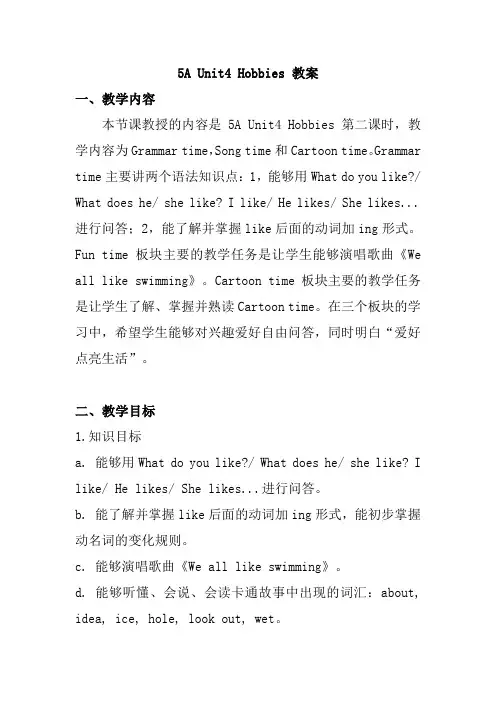 译林版(三起)五年级上册英语教案Unit4 Hobbies Sound time