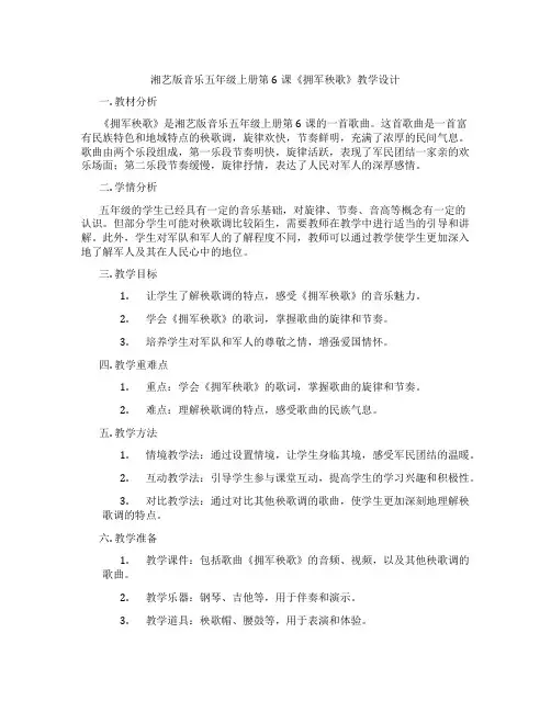 湘艺版音乐五年级上册第6课《拥军秧歌》教学设计