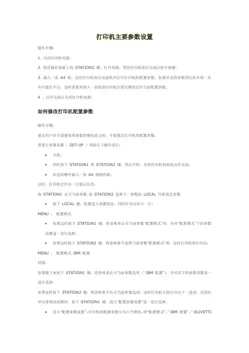 打印机主要参数设置