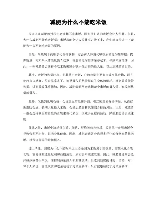 减肥为什么不能吃米饭