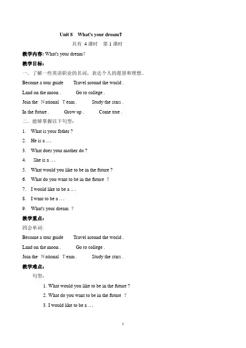 六年级下册英语教案-Unit 8  What's your dream 课时1 陕旅版
