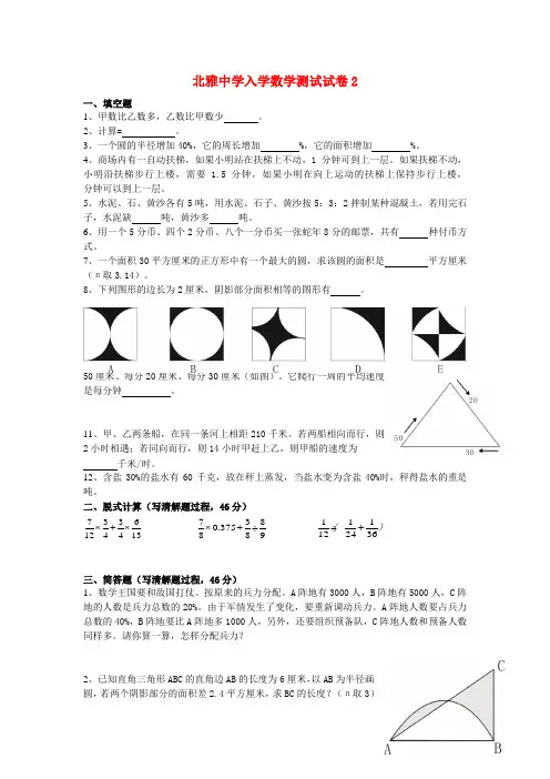 湖南省长沙市北雅中学2020年小升初数学入学考试试卷(二)(无答案)