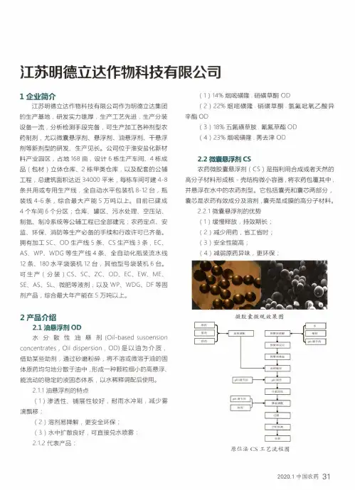 江苏明德立达作物科技有限公司