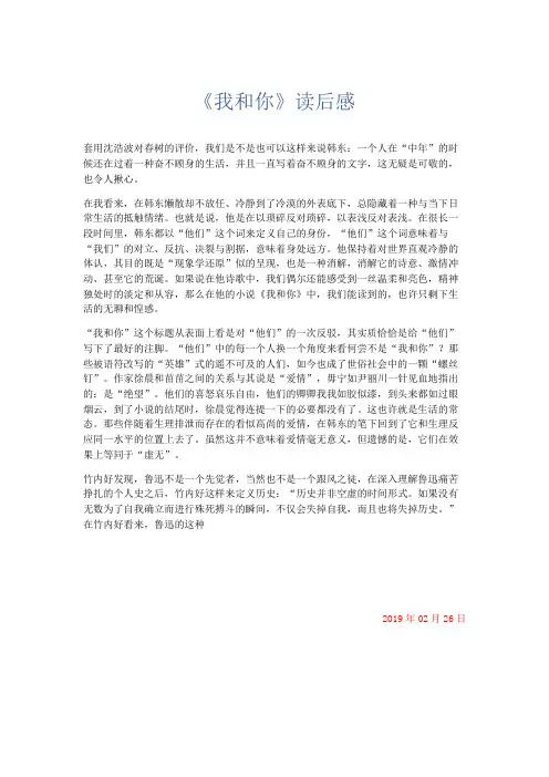 范文-《我和你》读后感 精品