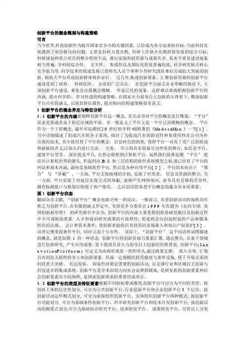 创新平台的概念甄别与构建策略