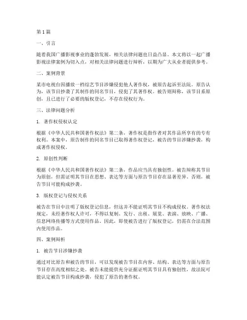 广播影视法律案例辩析(3篇)