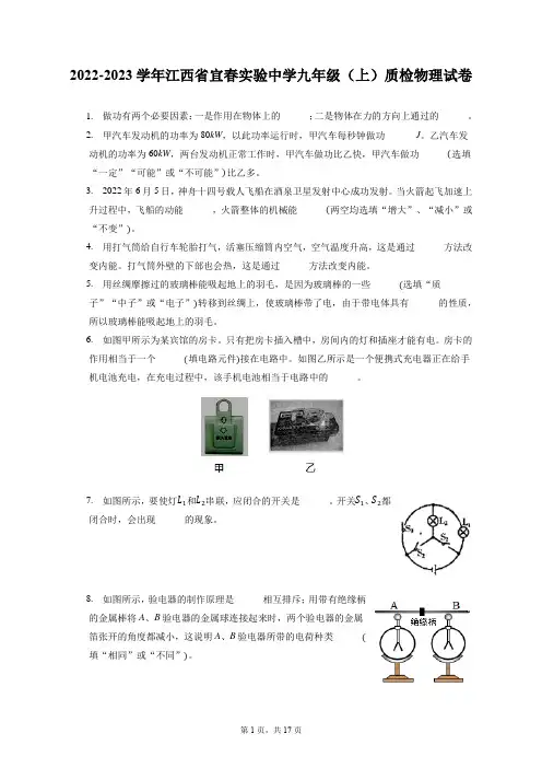2022-2023学年江西省宜春实验中学九年级(上)质检物理试卷(附答案详解)
