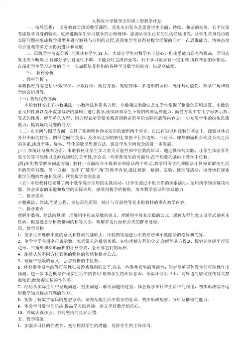 人教版小学五年级数学上册教学计划