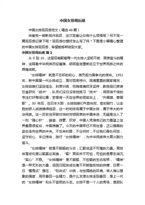 中国女排观后感