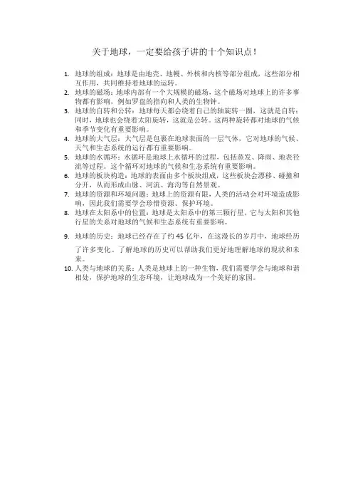 关于地球,一定要给孩子讲的十个知识点!