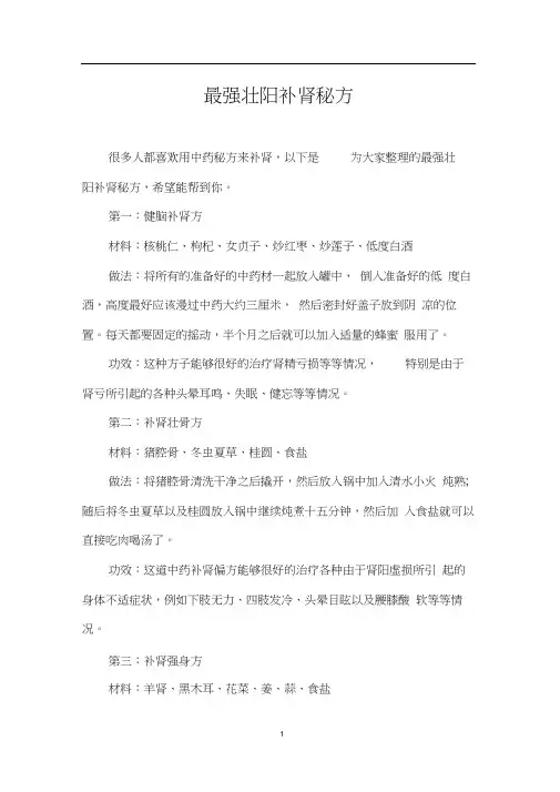 最强壮阳补肾秘方