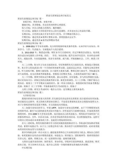 职业生涯规划总体目标范文
