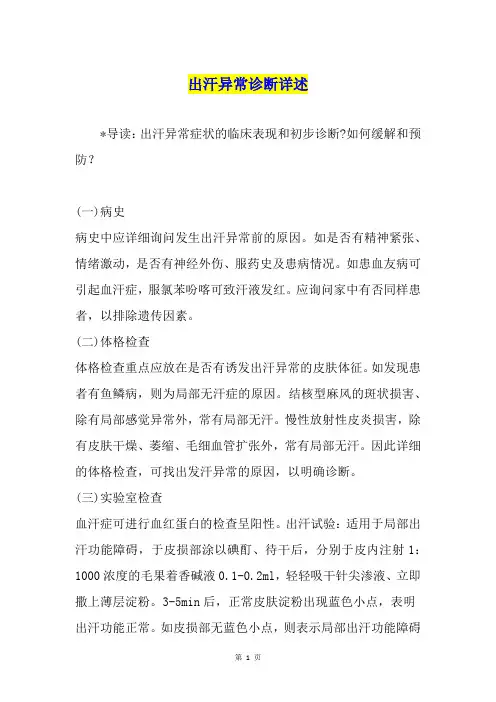 出汗异常诊断详述