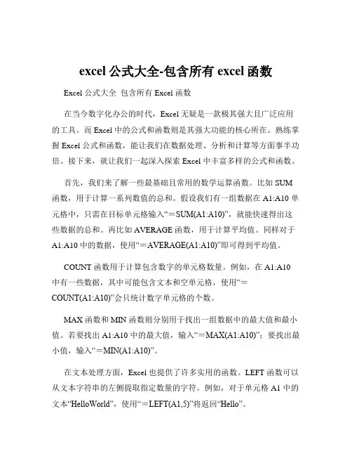 excel公式大全-包含所有excel函数