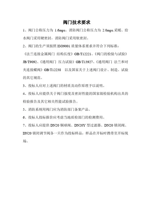 阀门技术要求(1)