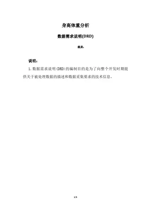 12数据需求说明(DRD)