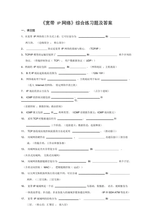 (完整版)《宽带IP网络》试题及答案(北邮考试专用)