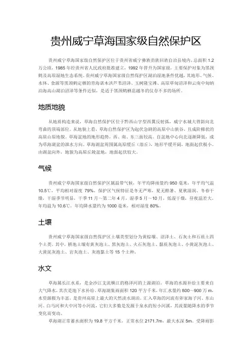 草海资料