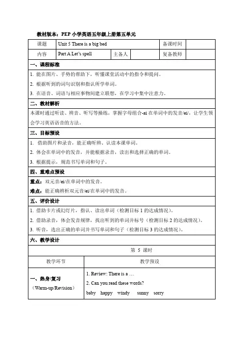 小学人教PEP版英语五年级上册Unit5 A Let’s spell名师教案