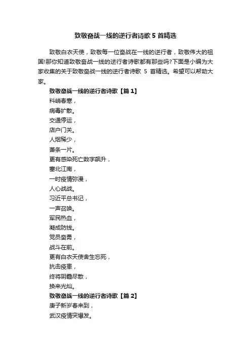致敬奋战一线的逆行者诗歌5首精选