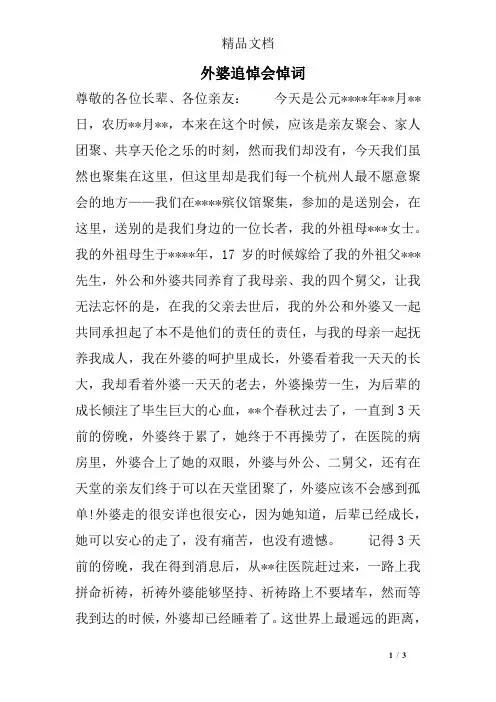 外婆追悼会悼词