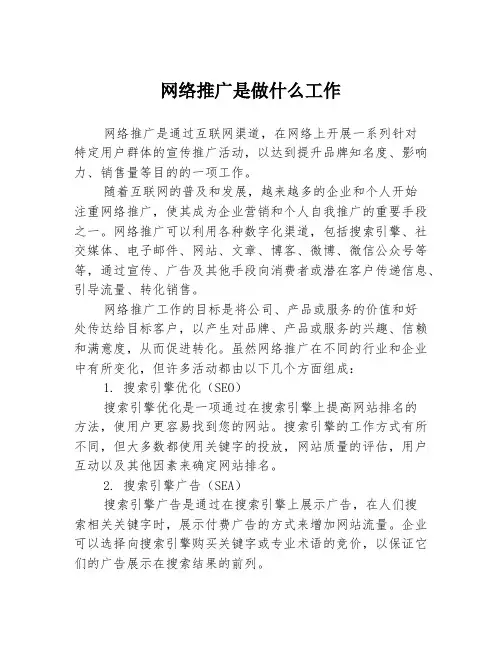 网络推广是做什么工作