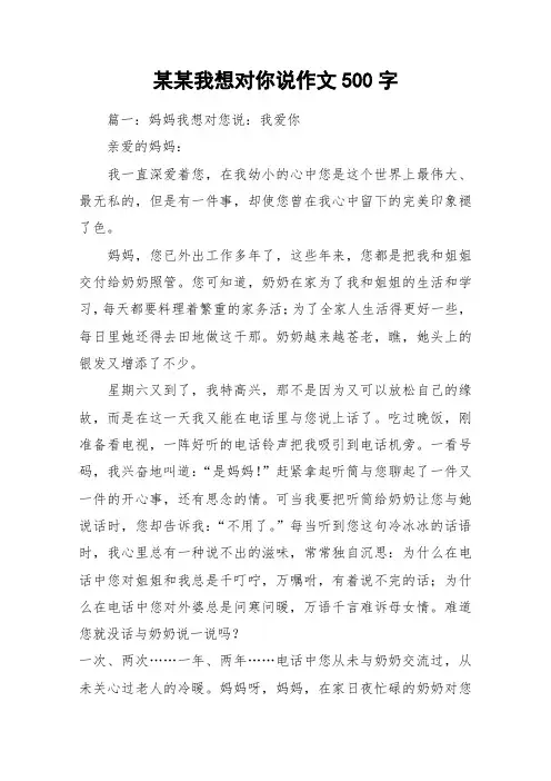 某某我想对你说作文500字_作文