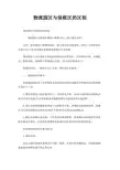物流园区与保税区的区别