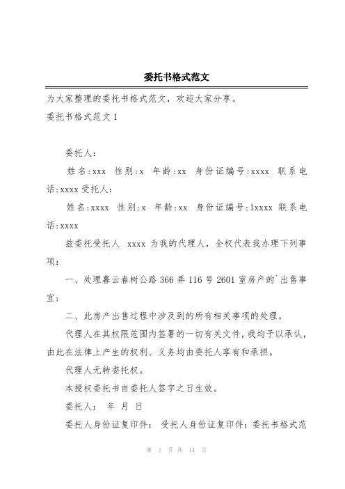 委托书格式范文