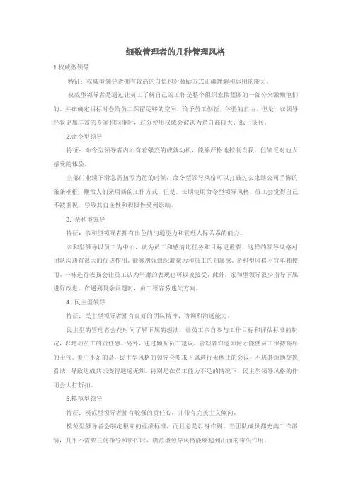 细数管理者的几种管理风格