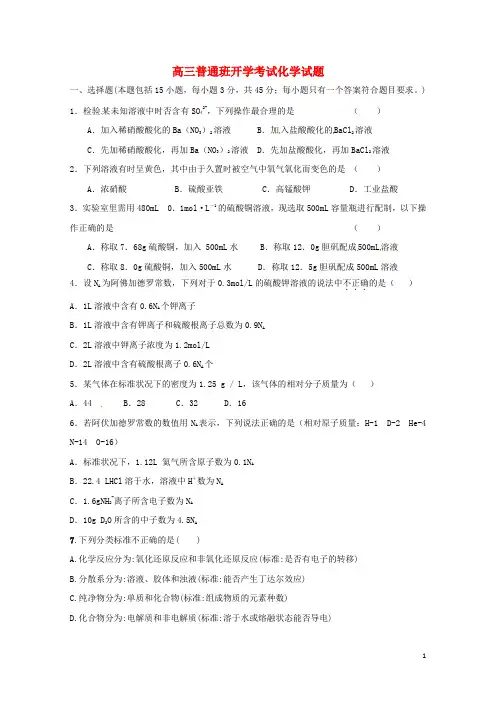 陕西省黄陵县2018届高三化学上学期开学考试试题普通班2017090601208
